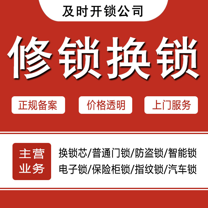 宿州墉桥区24小时上门 [开锁换锁修锁] 防盗门·保险柜·汽车锁